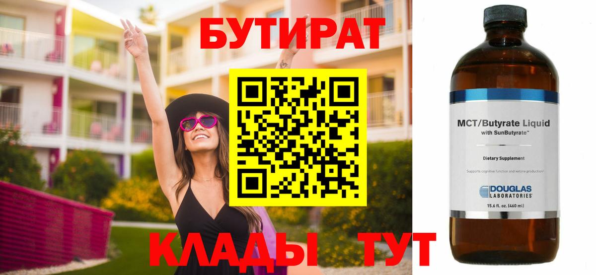 Шелехов  Бутират  Вход с VPN  БУТИРАТ 1.4BDO 
