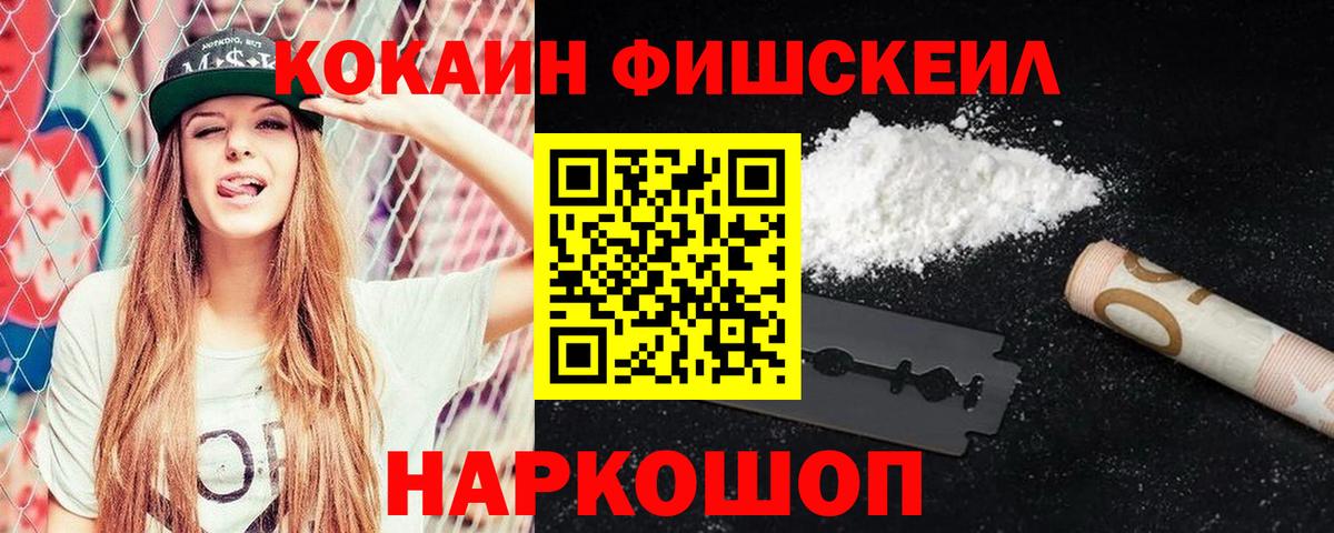 Шелехов  КОКАИН Колумбийский  Вход с VPN  Кокаин 97% 