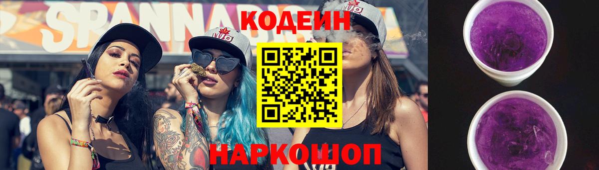 Шелехов  Кодеиновый сироп Lean Purple Drank  Вход с VPN 