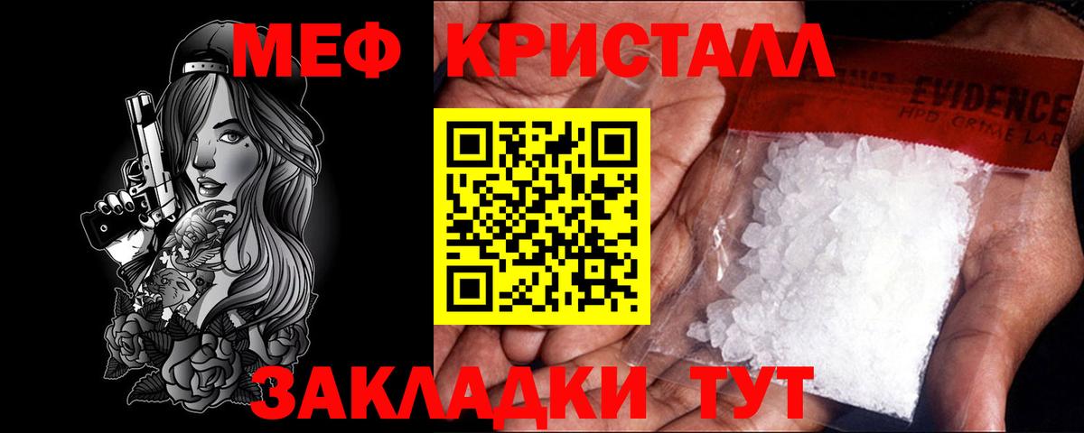 Меф кристаллы Шелехов