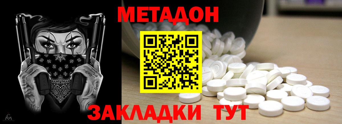 МЕТАДОН кристалл Шелехов